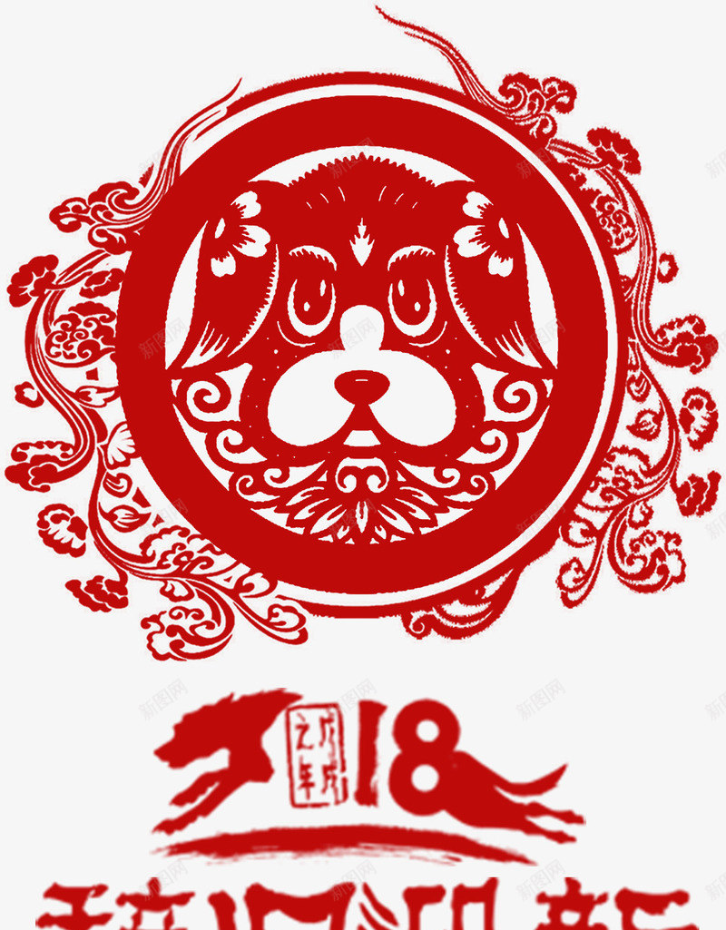 2018狗年剪纸窗花图案png免抠素材_88icon https://88icon.com 中国 传统文化 吉犬贺岁 春节 狗年吉祥 窗花 艺术 花纹图案