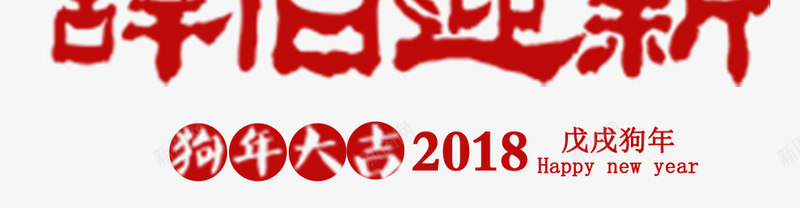 2018狗年剪纸窗花图案png免抠素材_88icon https://88icon.com 中国 传统文化 吉犬贺岁 春节 狗年吉祥 窗花 艺术 花纹图案