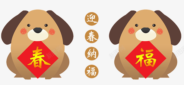 狗年新年春节福犬贺岁png免抠素材_88icon https://88icon.com 2018 卡通狗 吉祥物 新年春节 狗年 狗年大吉 狗年年画 狗年插画 福犬贺岁