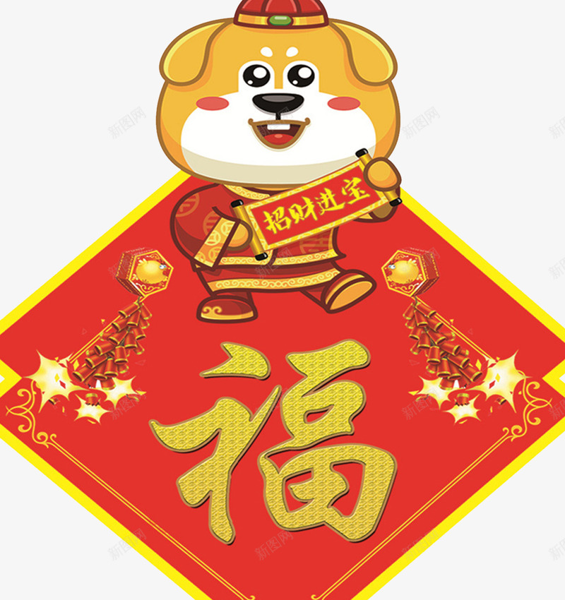 狗年行大运png免抠素材_88icon https://88icon.com 2018 元旦快乐 卡通狗 吉祥狗年 年画 戊戌年 新年快乐 海报设计 狗 狗年 狗年大吉 狗年广告