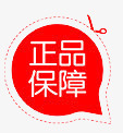 正品保障psd免抠素材_88icon https://88icon.com 优惠 促销 保障 字体 打折 折扣 排版 文字 正品 活动 艺术字