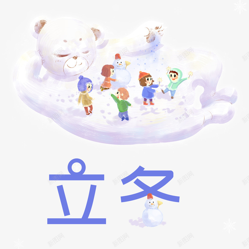 立冬海报创意元素图psd_88icon https://88icon.com 卡通人物 孩子们玩耍 打雪仗 熊元素 立冬 艺术字