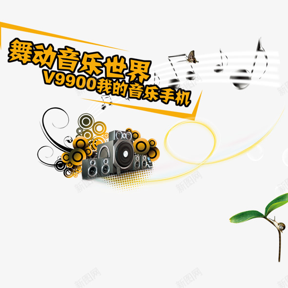 时尚音乐png免抠素材_88icon https://88icon.com 彩铃 时尚音乐 潮流元素 音乐 音符