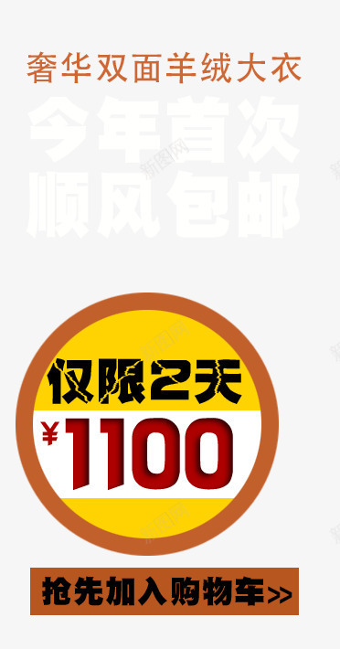 奢华羊绒大衣png免抠素材_88icon https://88icon.com 免费 奢华 文字排版 服装海报 直通车素材 羊绒大衣