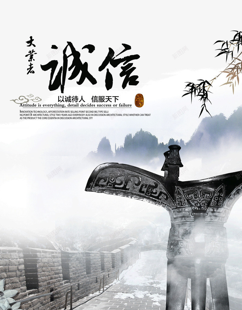 企业文化诚信海报psd免抠素材_88icon https://88icon.com 中国风 人才培养海报 企业 企业文化 企业文化墙 文化 水墨 海报设计 淡雅中国风 爵 诚信 诚信为本