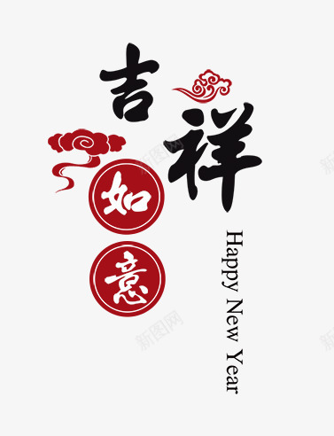 中国风新年吉祥如意装饰标签png免抠素材_88icon https://88icon.com 中国风 吉祥如意 新年 装饰标签