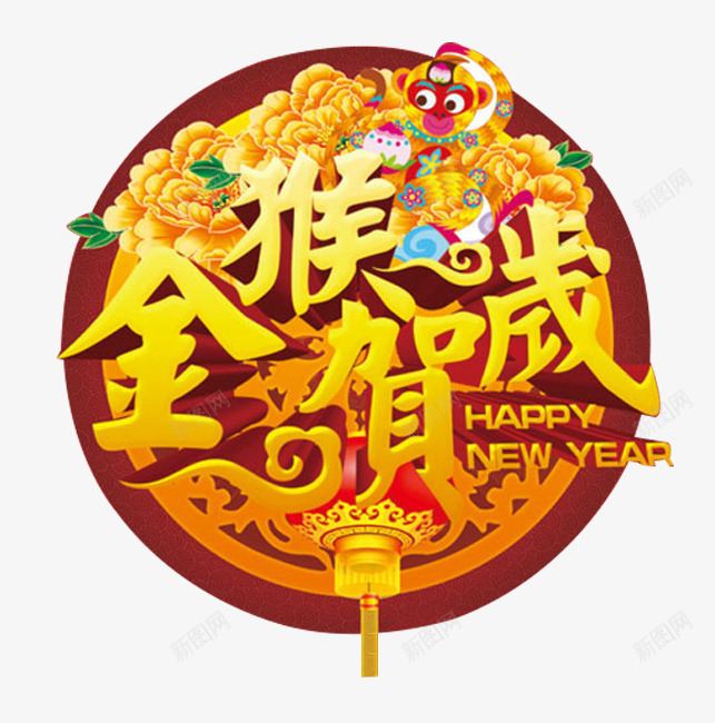 金猴贺岁png免抠素材_88icon https://88icon.com 元旦 新年 金猴贺岁 金色