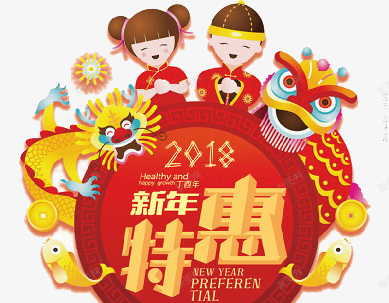 2018新年特惠促销卡通海报png免抠素材_88icon https://88icon.com 中国年 促销 卡通 恭贺新年 新年海报 春节 春节海报 海报设计 犬年 狗 狗年 贺新年