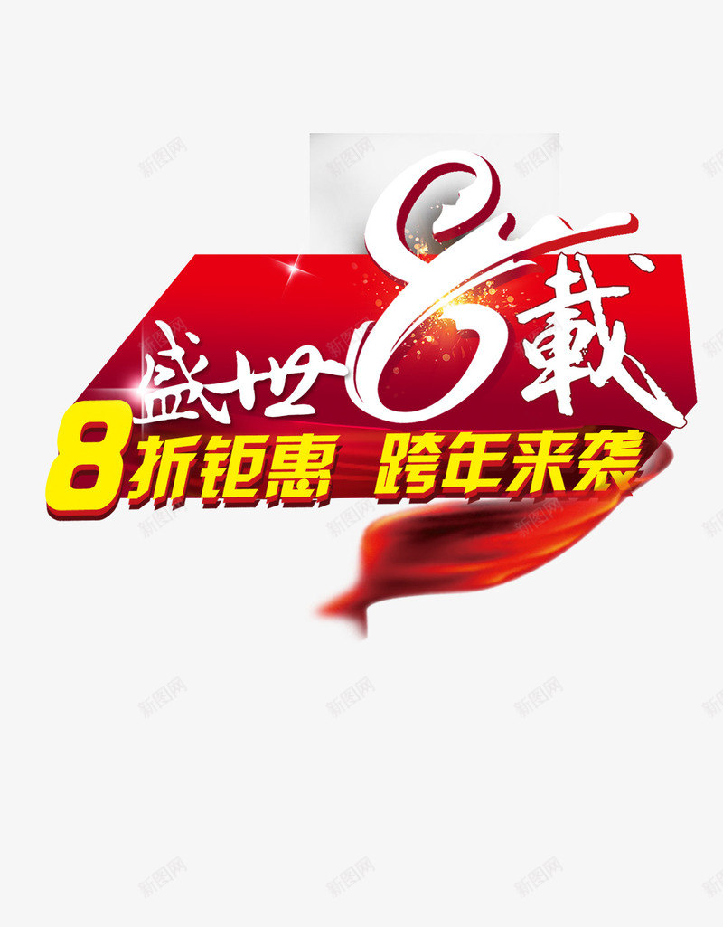 培训机构促销背景png免抠素材_88icon https://88icon.com 红色促销打折培训