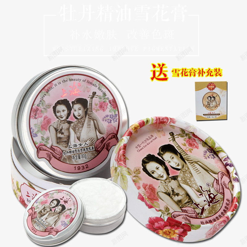 牡丹精油雪花膏psd免抠素材_88icon https://88icon.com 产品实物 精油 美肤 雪花膏