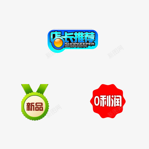 0利润png免抠素材_88icon https://88icon.com 3个 店长推荐 新品