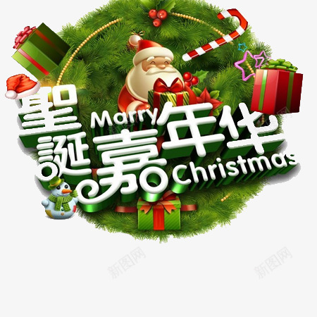 圣诞嘉年华png免抠素材_88icon https://88icon.com 圣诞文字 圣诞礼物 圣诞老人 圣诞花环