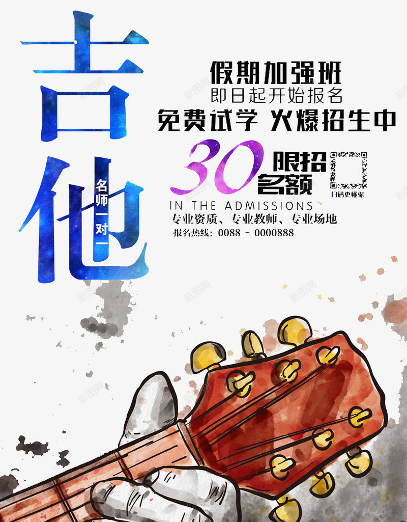 吉他psd免抠素材_88icon https://88icon.com 吉他 吉他社海报 培训 学习 音乐