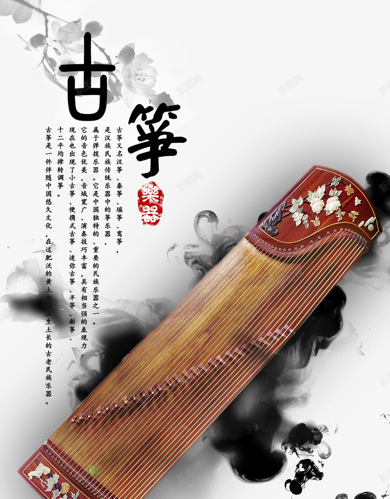古筝png免抠素材_88icon https://88icon.com 中国风 乐器 古筝 手绘古筝 水墨画 设计
