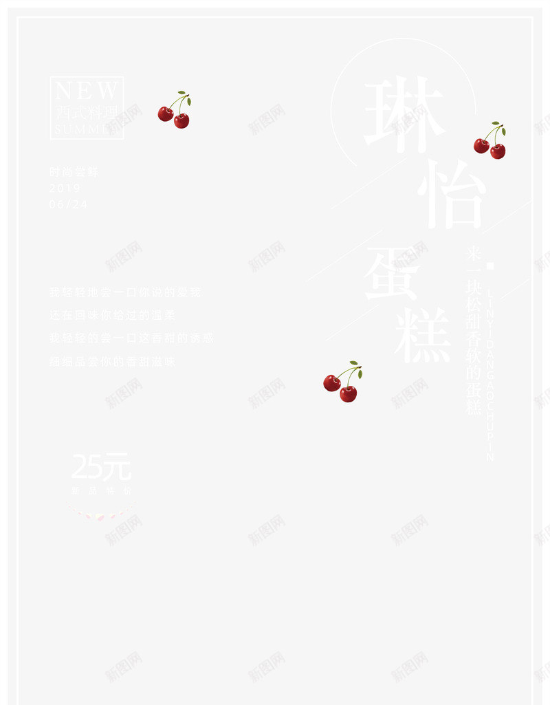 蛋糕文案排版图png免抠素材_88icon https://88icon.com 广告 排版 样图 樱桃 点线面 简约 蛋糕
