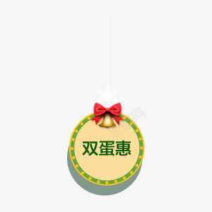 圣诞节元旦促销标签png免抠素材_88icon https://88icon.com 促销 元旦 圣诞节