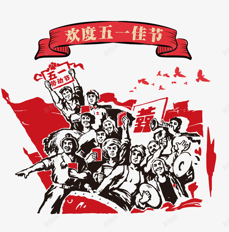 五一劳动节复古劳动人民主题psd免抠素材_88icon https://88icon.com 五一佳节 五一劳动节 劳动人民 劳动最光荣 国际劳动节 复古