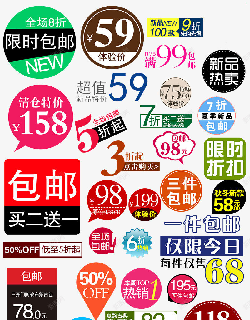 彩色售完促销标签png免抠素材_88icon https://88icon.com 促销 包邮 彩色 打折 标签