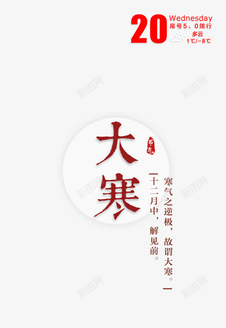 大寒文案排版png免抠素材_88icon https://88icon.com 大寒 大寒素材 排版 文案