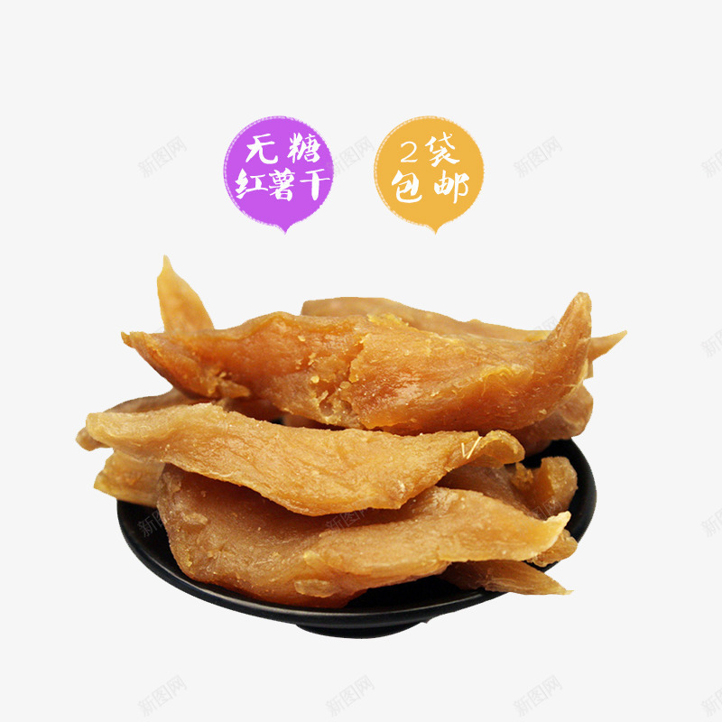 无糖红薯干png免抠素材_88icon https://88icon.com 产品实物图 无糖红薯干 零食 食物