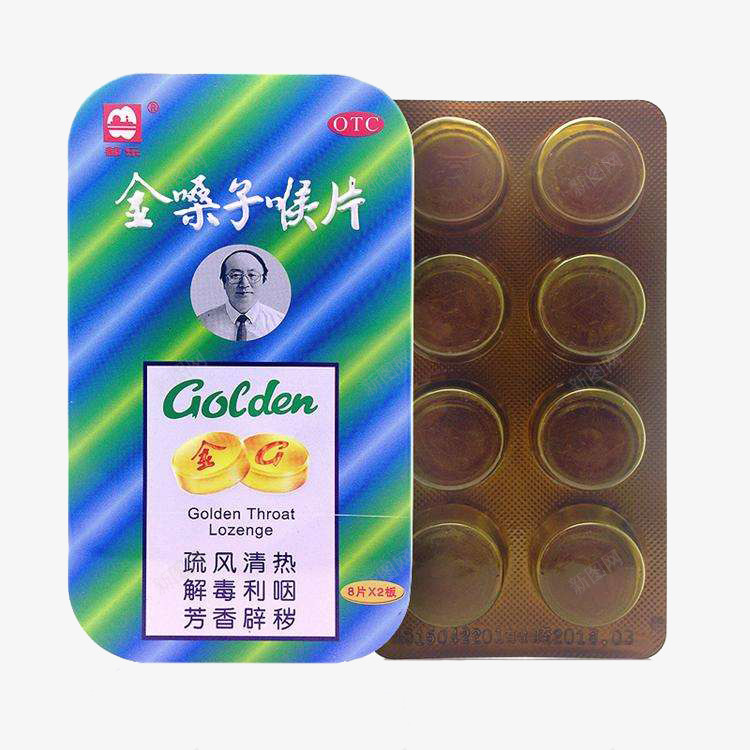 铁盒金嗓子喉片药品png免抠素材_88icon https://88icon.com 清凉 药品 薄荷 金嗓子 铁盒
