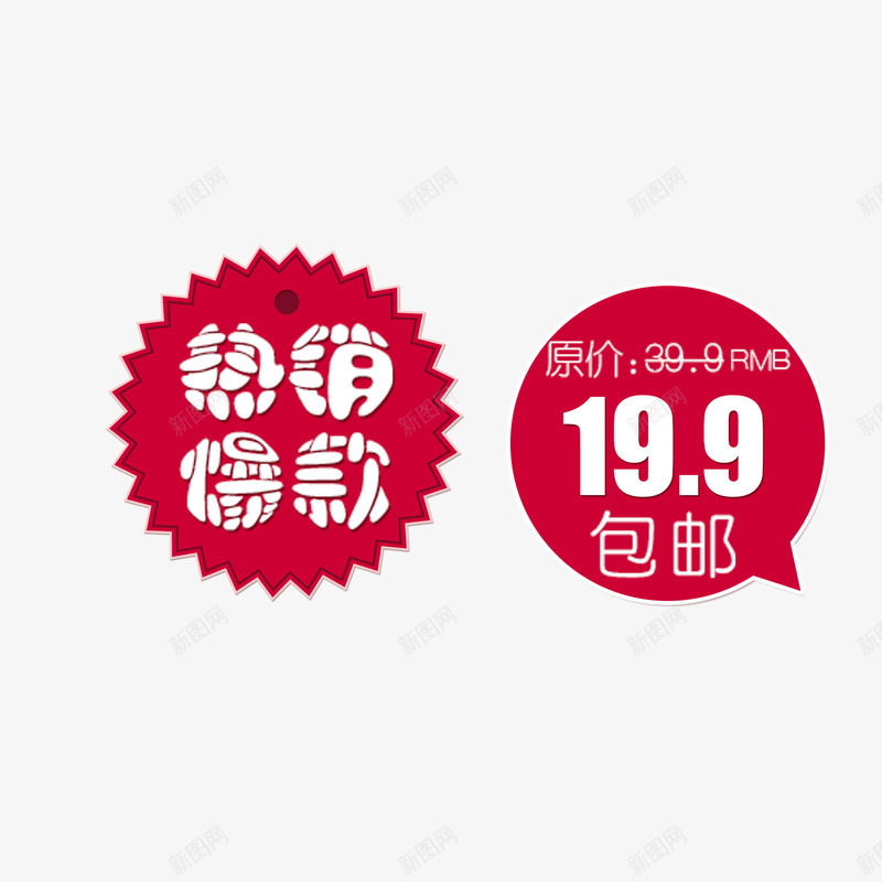 红色圆形推荐淘宝包邮png免抠素材_88icon https://88icon.com 9块9包邮 包邮素材 圆形 推荐 淘宝 红色