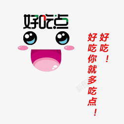 好吃点表情及广告语文字素材