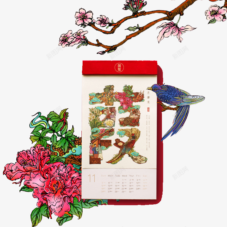 节日日历装饰图案图png免抠素材_88icon https://88icon.com 中国风 元宵 元旦 复古 手绘 日历 春节 节日