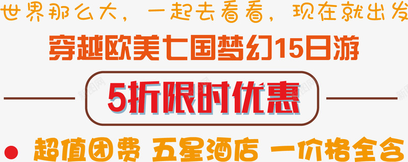 5折限时惠文案png免抠素材_88icon https://88icon.com PNG素材 打折 排版 文案