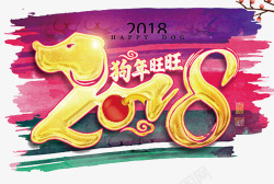 2018狗年旺旺传统海报背景素材