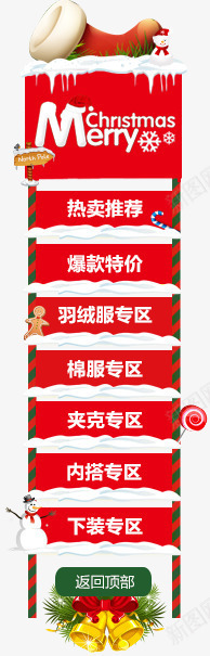 圣诞侧边栏侧边框淘宝天猫png免抠素材_88icon https://88icon.com 圣诞 淘宝 边框