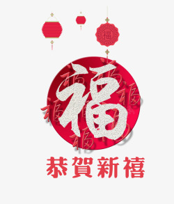 新年艺术字与图案素材
