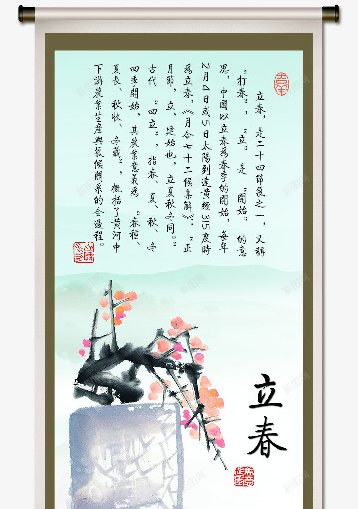 二十四节气之立春psd免抠素材_88icon https://88icon.com 中国风 二十四节气 印章 古典 山水画 模板 水墨 海报设计 立春 立轴 竹子 花鸟画