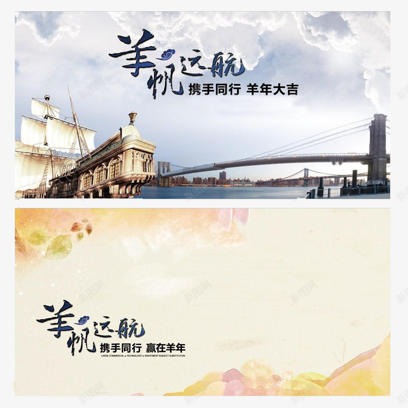 羊帆远航企业贺卡png_88icon https://88icon.com 企业贺卡 携手同行 羊帆远航 羊年大吉