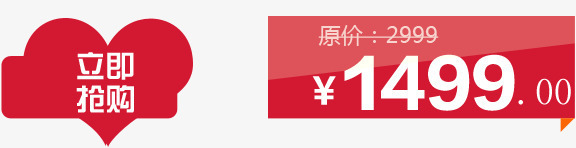 立即抢购专题页面png免抠素材_88icon https://88icon.com 专题 抢购 立即 页面