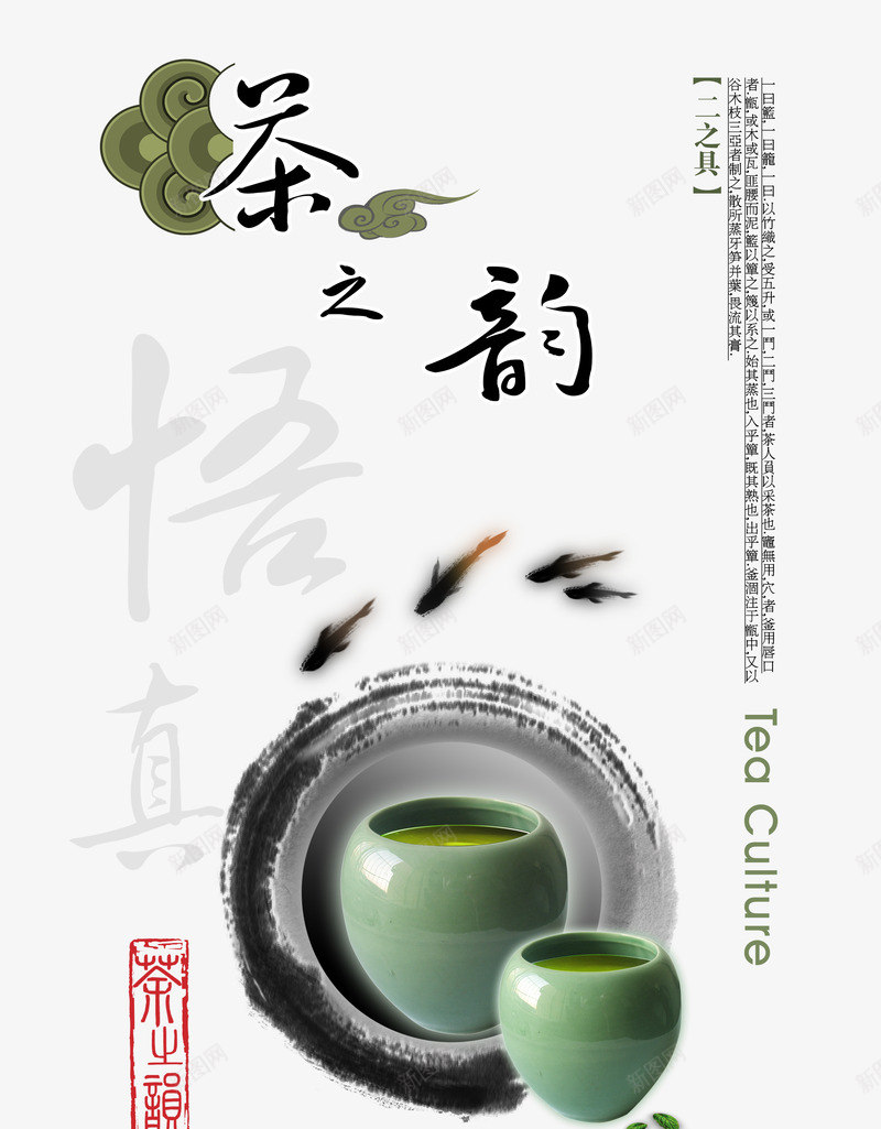 茶之韵png免抠素材_88icon https://88icon.com 中国茶文化 中国风 古典 水墨画 茶 茶之韵 茶叶 茶叶画册 茶文化 茶杯 茶道 鱼