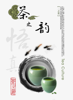 中国风茶道画册封面茶之韵高清图片