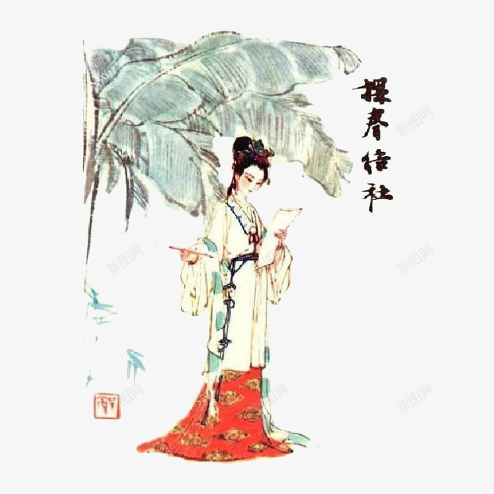 红楼梦插画探春结社png免抠素材_88icon https://88icon.com 古典 手绘 插画 曹雪芹 红楼梦 美女