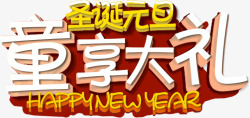 童享大礼童享大礼高清图片