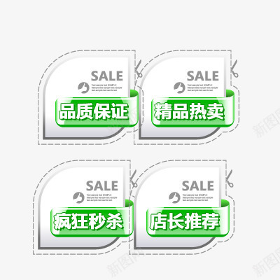 活动标签png免抠素材_88icon https://88icon.com 品质保证 店长推荐 疯狂秒杀 精品热卖