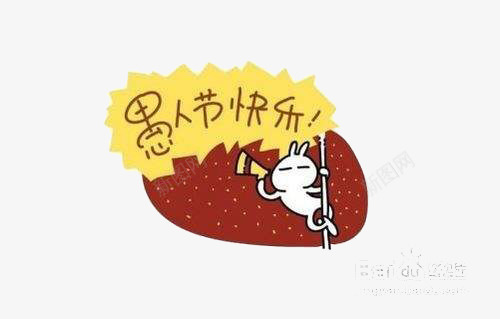 2017愚人节草莓图案png免抠素材_88icon https://88icon.com 卡通人物 喇叭 愚人节快乐 红色