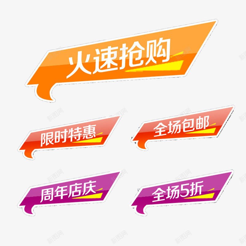 促销打折png免抠素材_88icon https://88icon.com 浜旀姌 鍖呴偖 鍛勾搴 闄愭椂鐗规儬