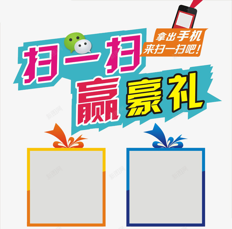 扫一扫赢豪礼png免抠素材_88icon https://88icon.com 二维码 扫一扫 扫我 扫码 支付宝 赢豪礼