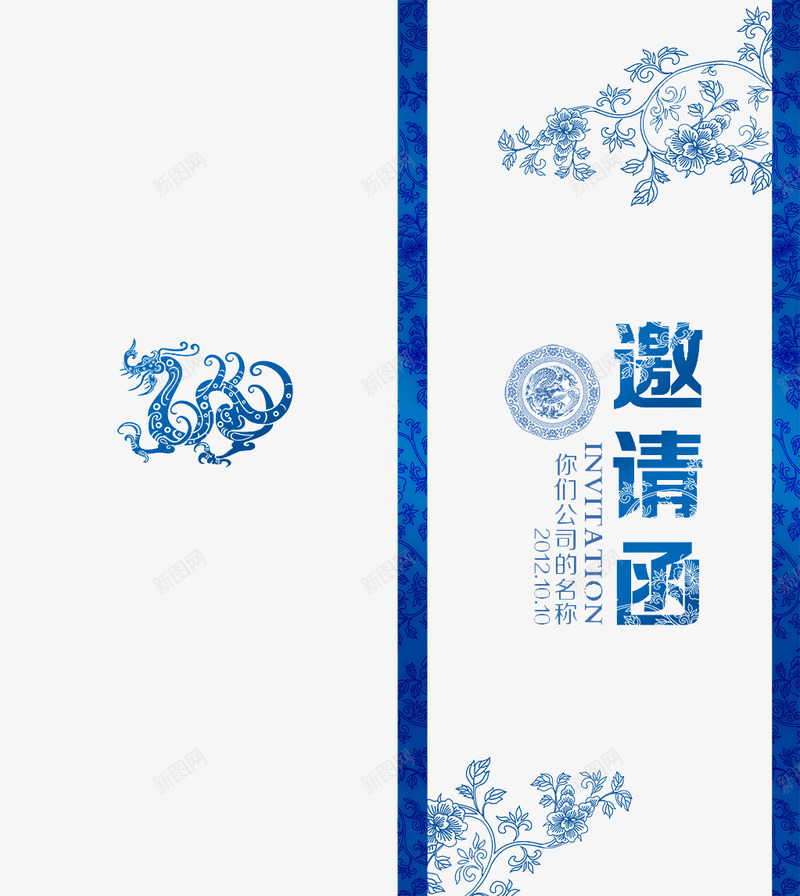 邀请函png免抠素材_88icon https://88icon.com 中国风 蓝色 青花瓷风格 龙