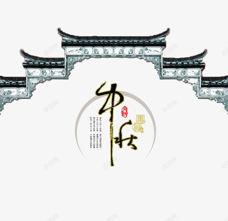 中秋节礼品盒png免抠素材_88icon https://88icon.com 中国风屋檐 中秋 中秋礼品盒素材 中秋节