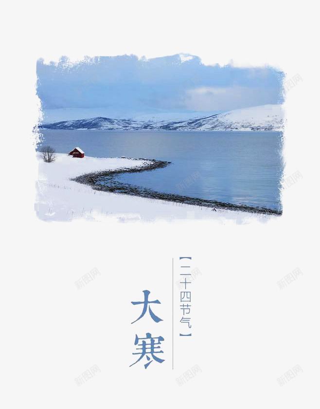 大寒png免抠素材_88icon https://88icon.com 二十四节气 冬季 冰封 结冰