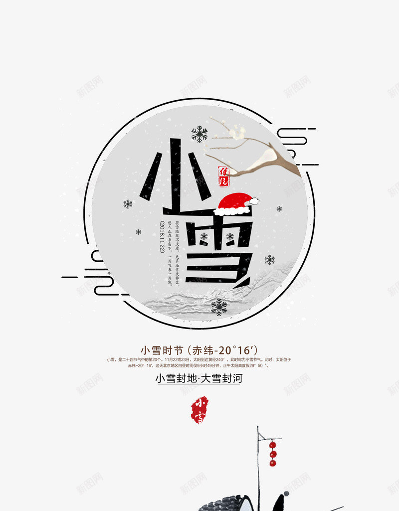 小雪封地大雪封河节日节气psd免抠素材_88icon https://88icon.com 大雪封河 封地 小雪 节日节气 雪字体