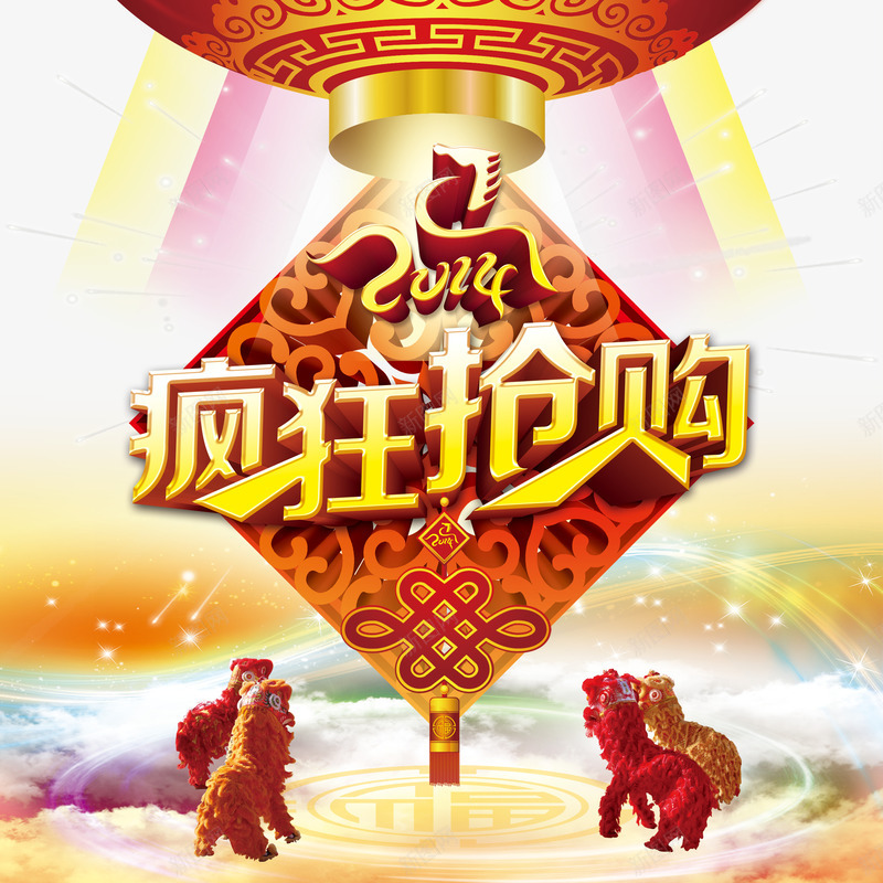 欢度元旦png免抠素材_88icon https://88icon.com 元旦钜惠 全场清仓 新年好礼 欢度元旦 疯狂抢购