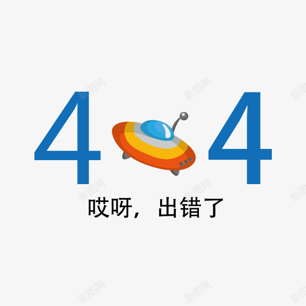 404宇宙矢量图ai免抠素材_88icon https://88icon.com 404 宇宙 矢量图