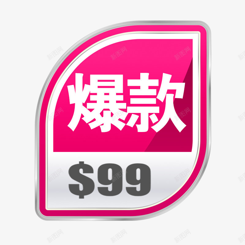 店铺商品标签png免抠素材_88icon https://88icon.com 商品标签 店铺 淘宝天猫 粉红色